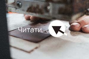 Як вибрати місце тиснення на шкіряних виробах для корпоративного замовлення?